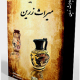 میراث زرین
