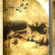 آیین تدفین ساسانی