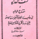 کشف الهدایه