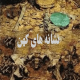 نشانه های کهن