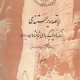 تصاویر مستندی از سکه های شاهنشاهان ایران
