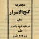 گنج اسرار