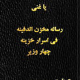 مخزن الدفینه فل اسرار الخزینه 4 وزیری