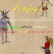 مفتاحُ-الطَلاسِم-الکُنوز