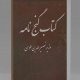خواجه نصیر طوسی