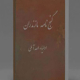 گنجنامه مازندران