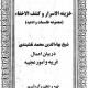 کتاب خزینه الاسرار و کشف الاخفاء