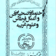 ختومات و تسخیرات جن و اعمال