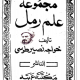 _کتاب_علم_رمل_خواجه_نصیر_طوسی